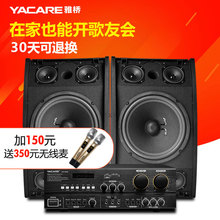 Yacare/雅桥 KT4580 家用蓝牙功放音响KTV套装家庭卡拉OK设备音箱