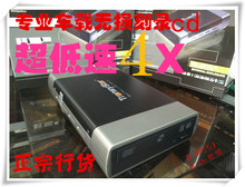 低速4X静音 专业打造发烧音乐外置刻录机车载高保真CD无损音乐WAV