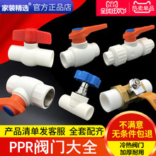 ppr冷热自来水管热熔管件配件双活接头铜球阀门开关全塑202546分