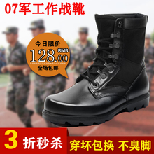 军靴07式陆军作战靴男军正品 超轻配发特种兵透气减震耐磨户外防水