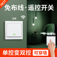 无线遥控开关面板220v智能家用免布线摇控器灯万能随意贴双控卧室