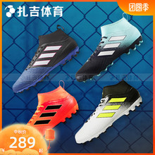 扎吉体育Adidas ACE 17.3 AG男子短钉人工草足球鞋S77063 S77062