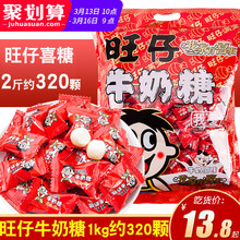 旺仔牛奶糖1000g散装 结婚喜糖批发旺旺糖果礼盒愚人节糖果小零食