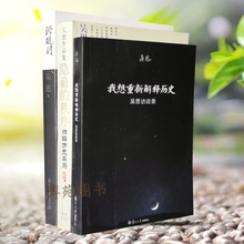 隐蔽 我想重新解释历史 三部曲作品集 秩序:拆解历史弈局 套装 正版 共3册 潜规则:中国历史中 吴思访谈录 真实游戏 包邮