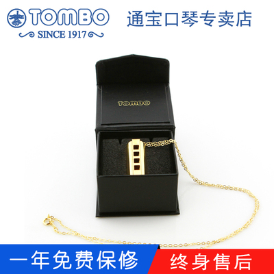 【通宝TOMBO专卖店】日本原装进口4孔8音金色项链口琴 1204PKS