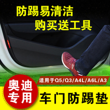 奥迪Q5 Q3 A6L A4L A3汽车门防踢膜防踢垫碳纤维保护膜改装内饰贴