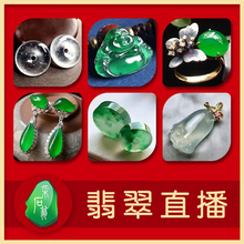 采石翁玉石天猫直播间冰种翡翠戒指手链玉佛观音玉手镯墨翠吊坠女