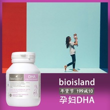dha孕妇专用澳洲进口bioisland海藻油备孕用脑黄金哺乳期60粒女性