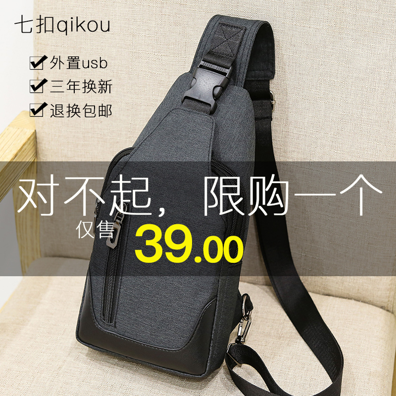 Seven button chest bag, men's crossbody bag, canvas shoulder bag, Korean version, trendy cross chest bag, casual small backpack, men's bag