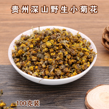 贵州深山野生小菊花草茶菊花茶夏季去火茶野菊花茶野生100g散装