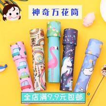 万花筒儿童玩具男孩益智望远镜小学生女孩diy 自制科学实验幼儿园