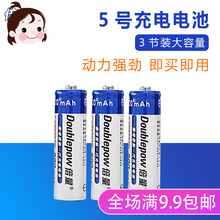 清让 倍量可充电电池3节5号遥控器玩具车用800mAh大容量电器通用