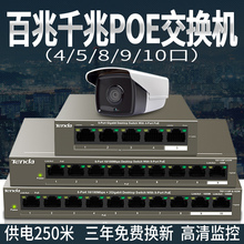 10多口千兆柏僬妆曜糚OE交换机网线供电48V 监控摄像头无线AP安防 支持大华海康蓝盾 腾达4 品牌直营