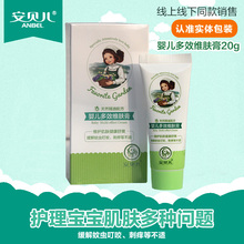 婴儿多效维肤膏 告别宝宝红屁屁缓解蚊虫叮咬植物精油20g 安贝儿