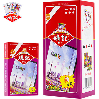 姚记扑克牌批发整箱 上海桥牌成人姚记牌原厂斗地主纸牌50 2006