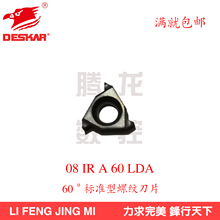 LDA加工钢件内螺纹刀片08小牙刀 DESKAR黛斯卡螺纹刀片08