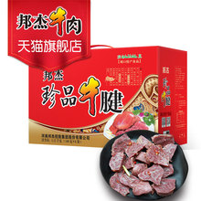 河南特产清真周口邦杰牛肉珍品牛腱五香酱卤零食礼盒 厂家自营