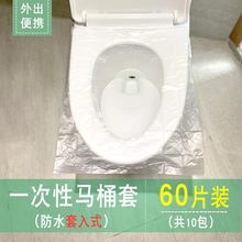 60片一次性马桶垫旅行旅游用品马桶套坐便套防水孕产妇厕纸坐垫套