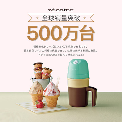 recolte丽克特 日本家用全自动迷你冰淇淋机雪糕机冰激凌机甜筒机