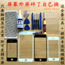 适用于苹果iPhone7plus 6sp 6前屏外屏玻璃屏幕盖板