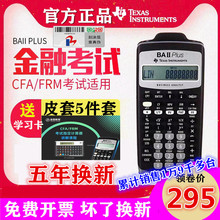 plus金融计算器BAII CMA 德州仪器TI FRM财务会计CFA考试用