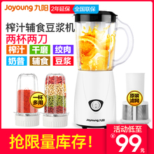 C91T多功能料理机家用豆浆辅食奶昔果汁搅拌机 JYL 九阳 Joyoung