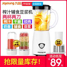 Joyoung/九阳 JYL-C91T多功能料理机家用豆浆辅食奶昔果汁搅拌机