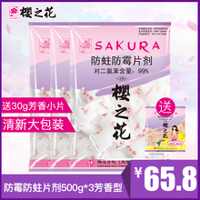 包邮 3芳香片剂衣柜防霉防蛀家用防虫防潮去味 樱之花代樟脑丸500g