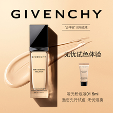 官方正品 超长持妆 纪梵希绒雾哑光粉底液 轻薄自然雾面妆效