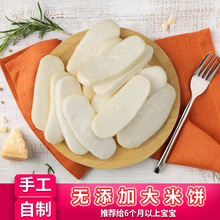 米饼婴儿手工自制宝宝米饼6 12个月辅食磨牙饼干原味无添加口水饼