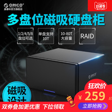 Orico 奥睿科3.5寸多盘位外置硬盘盒USB3.0磁盘阵列raid盒柜箱笼移动盒子机械外接存储柜 8盘可选
