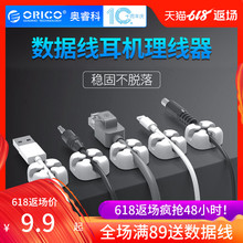 Orico/奥睿科手机数据灵活线收纳耳机充电线固定绕线集线器桌面理线器柔软硅胶稳固粘贴双面胶交叉理线