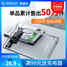 奥睿科移动硬盘盒2.5寸全透明固态硬盘盒外置读取壳usb3.0笔记本外接硬盘盒子usb3.1type c机械保护壳 Orico