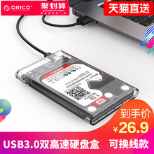 机械 奥睿科移动硬盘盒外壳usb3.0外置读取2.5英寸笔记本固态外接硬盘盒子SATA Orico ssd固态硬盘通用保护壳