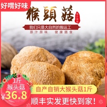 包邮 新鲜 新货农家自产猴头菇非东北野生干货猴头蘑长毛养胃500g