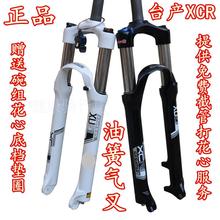 包邮 台湾避震前叉SUNTOUR三拓XCR气叉29线控锁死26寸27.5肩控油压