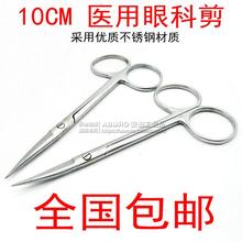 10CM 尖头弯头直剪弯剪美容眼科双眼皮剪刀小号 不锈钢医用眼科剪