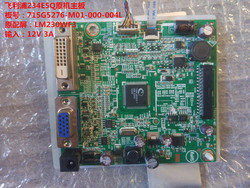 原装飞利浦234E5Q原机驱动板主板715G5276-M01-000-004L按键