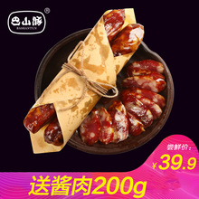 巴山豚巫溪原味香肠腊肠农家自制烟熏四川特产腊味香肠400g