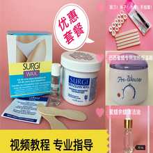 美国surgi wax巴西比基尼私处腋下手脚天然蜜蜡脱毛膏套餐男女士