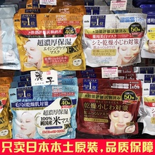 KOSE高丝六合一面膜50片大包防干燥深层保湿淡化皱细纹对策日本