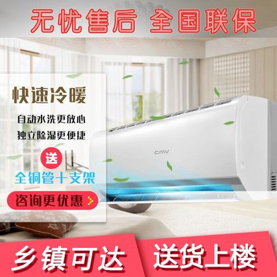 志高CMV空调挂机1p匹1.5匹2匹定频非变频单冷冷暖家用壁挂式柜机