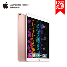 iPad Pro 256G轻薄平板电脑 10.5英寸64G 12期免息 苹果 Apple