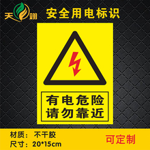 当心触电请勿触摸小心有电危险标识贴安全用电标识提示牌三角形电力配电室电箱高压危险请勿靠近警示标志贴纸