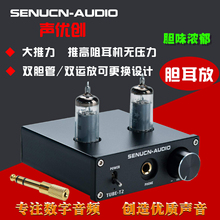 声优创胆耳放TUBE-T2 发烧级胆管6K4 6J4 HIFI大推力台式胆耳放
