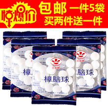 包邮 樟脑丸芳香去味卫生球樟木球衣柜防霉防虫丸驱虫防蟑螂5.59元