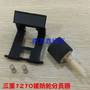 三星1430ML-5100ML4500550555P8081210纸盒搓纸轮分页器