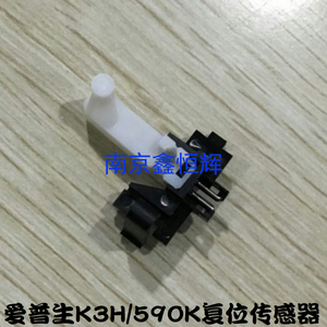 爱普生590K复位感应器EPSONLQ595K1600K3K3H打印头复位传感器