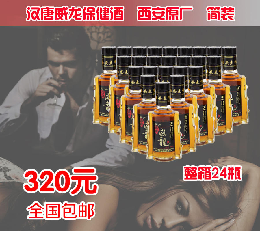 简装包邮125ml度32瓶西安原厂男人滋补24汉唐威龙养生保健酒整箱