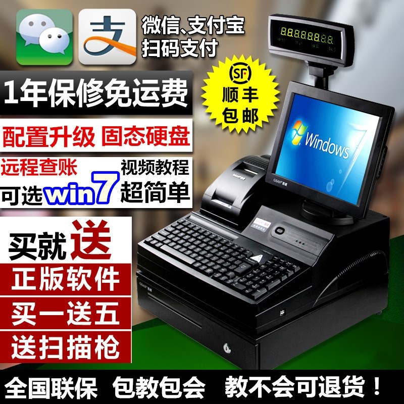 来钱快收银机收款机农资超市收银机一体机便利